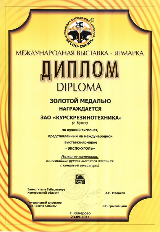 ЗАО «КРТ» - победитель «ЭКСПО-УГОЛЬ 2011» в номинации «За...